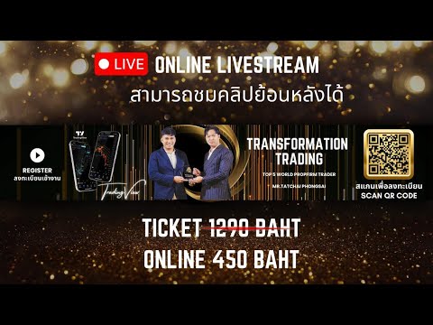 LIVEสดงานTRANSFORMATIONTRAD