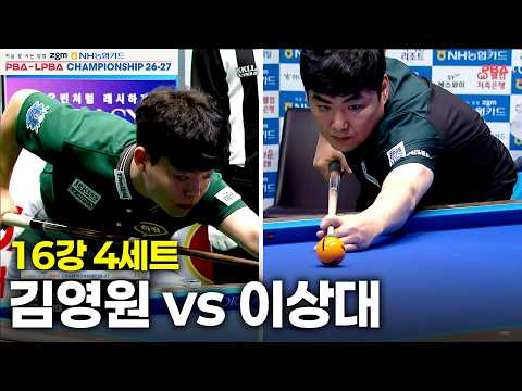 vs 16강 4세트[NH농협카드 챔피언십 26-27]