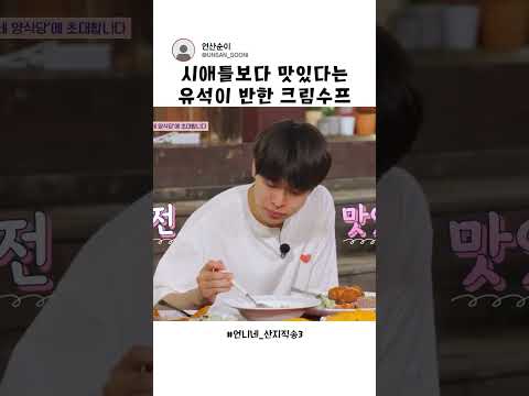 <strong>시애틀</strong> 이긴 염정아 표 수프 ㄷㄷ #언니네산지직송3