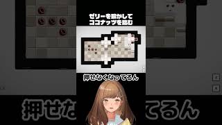 ゼリーを動かして果物のマスにのせる🥥【Jelly Is Sticky】