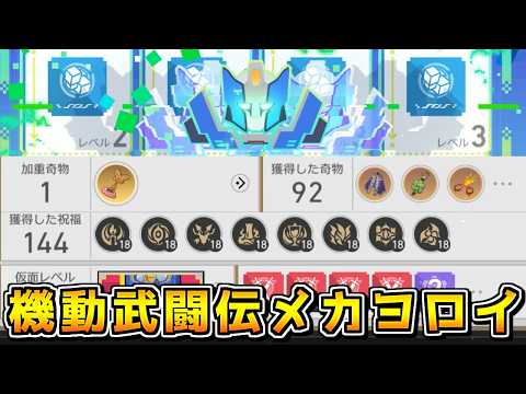 【スタレ】メカヨロイで上振れ最強データ作る方法知ってる?【崩壊スターレイル】【ゆっくり実況】