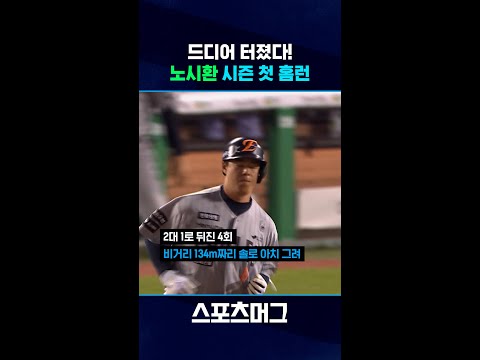 돌아온 307억 원의 사나이 #shorts / 스포츠머그