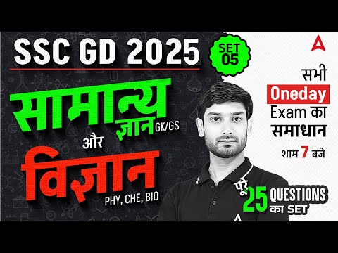 SSC GD 2025 | GK +  Science Most Important Topics For SSC GD | SSC GD | GK GS by Ashutosh Sir