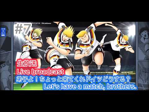 [たたかえドリームチームLive]ドイツは完成したがしかし.../Germany is complete! But...#7