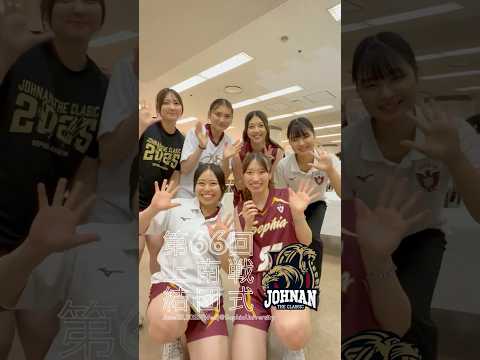【上南戦】結団式インタビュー② #shorts