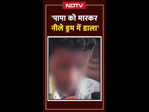 Alwar Blue Drum Murder Case: 'अंकल मम्मी से मिलने आते थे...' 8 साल के बेटे ने बताई पिता को कैसे मारा