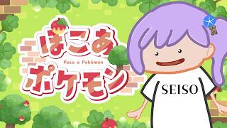 【#2】すまん、配信外でちょっとストーリー進んだ「ぽこ あ ポケモン」【#朝ノ瑠璃】
