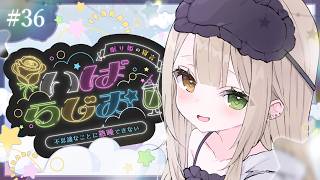 【 #雑談 freetalk 】いばらじお　来週頑張れるように寝る前に楽しくお話してこ【 #茨むあん /  Vsinger  】