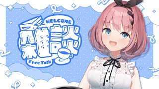 【 初見さん歓迎 / #雑談 】ラジオ📻️代わりにどうぞ！8月最後のお昼雑談👿✨【 #音門るき / #VEE 】