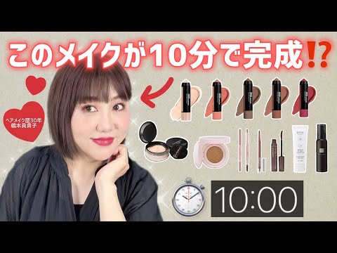 【10分で完成するのか😳】メイクアップフォーエバー✨マルチスティックで時短メイク❣️