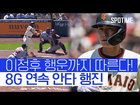 불굴의 밀어치기 이정후, 8월 전경기 안타 이어갔다 