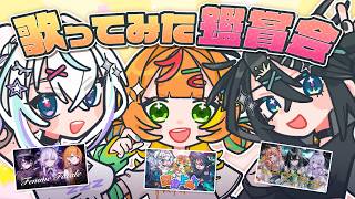 〖 雑談 〗こまつくりーず歌みたリレーを聴く！！！〖 眠雲ツクリ / ミリプロ 〗