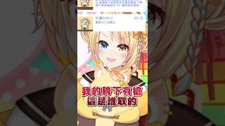 到底是誰幫我取"我的胯下有槍"這種暱稱啦！？#shorts #short