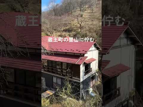 【リアるみやぎ#11】宮城のコアな温泉特集! ~『小原温泉かつらの湯』・『鎌倉温泉』編~