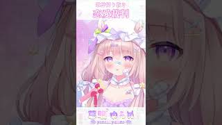 【歌枠切り抜き】恋愛裁判 / 40mP feat. 初音ミク #shorts #夢眠ゆらめ #vtuber