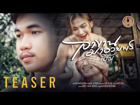 ลางานมาอวยพร|ผลงานซิงเกิ้ลแร