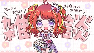 【雑談】気ままにのんびり～🌸今日はボイトレの日💡喉をあたためる雑談！【#vtuber／#逢瀬夢々 】