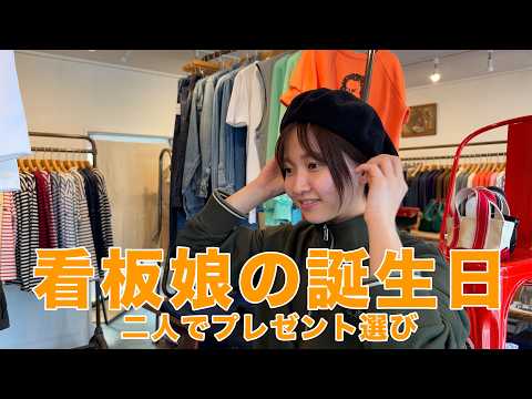 看板娘・山本さんの誕生日！二人でプレゼントを選びに行ってきました。【CLOWER HOUSE】