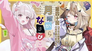 【8/18】夏のコミックマーケット、お疲れ様だぞ～！！【phase connect】