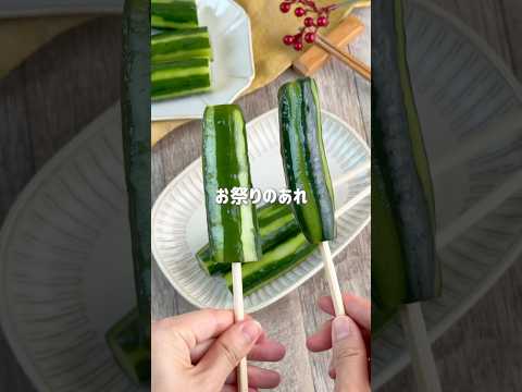 【材料3つのレシピ本📕重版決定】下処理不要。漬けるだけでお祭りのあのきゅうりが簡単にできるって知ってた？#簡単レシピ #youtubeshorts #料理 #きゅうりレシピ #shorts