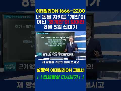 개인 투자자에서 '외개인'으로 거듭나라! 주식 시장에서 살아남는 유일한 방법 #성명석 #투자지침서