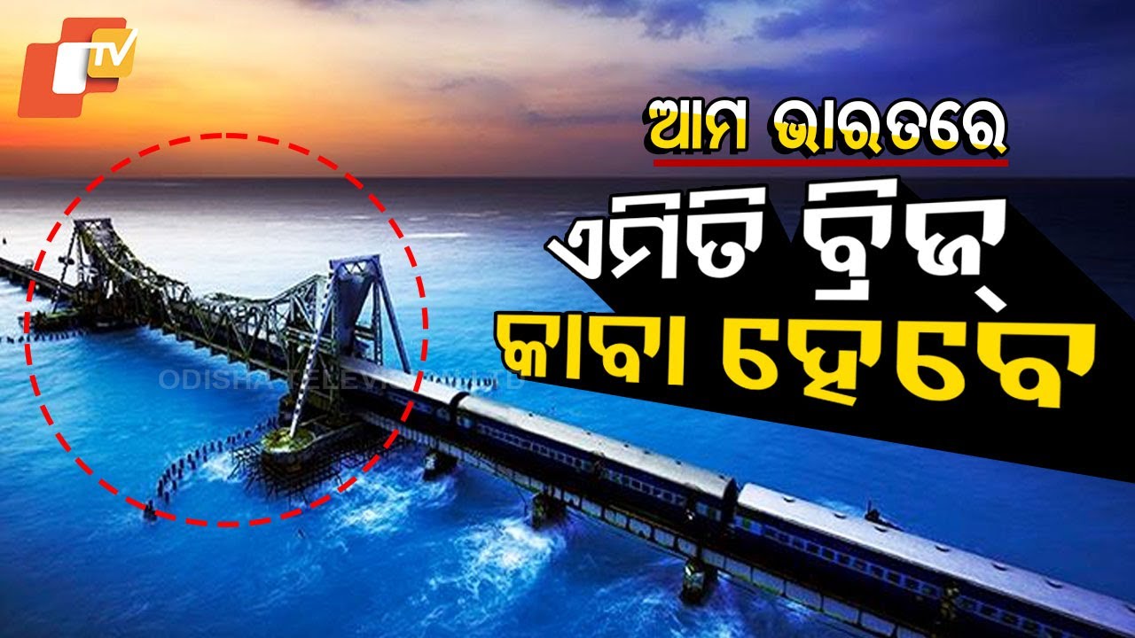 Special Story: India’s First Vertical Lift Sea Railway Pamban Bridge Inaugurated in Tamil Nadu