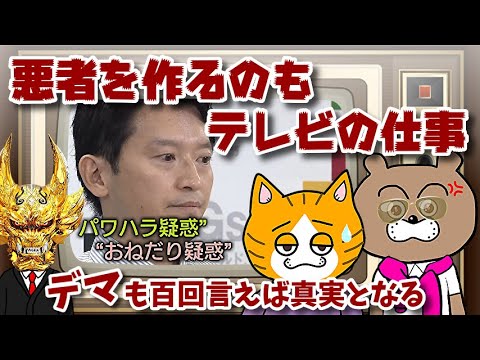 【情報リテラシー】偏向報道によりどんなデマも真実となる！！