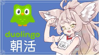 【refarm】朝活duolingoでHindi学ぶ！【初見さん大歓迎/ #天和うる 】