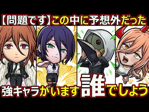 【コトダマン】#2882 チェンソーマンコラボレゼ編に予想外の強キャラがいた件【コラボキャラ考察】
