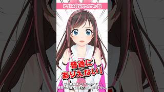 おじさんはアイドルの見分けがつかないって本当？ #キズナアイ #教えてアイちゃん