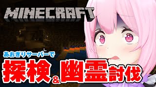 【Minecraft】自宅の下からゾンビの声が聞こえるので討伐にいきます #あおぎり高校 #千代浦蝶美