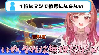 勉強のため世界1位のプレイを見るも驚きが隠せない一条莉々華【ホロライブ切り抜き】
