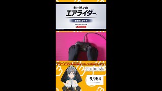 【縛りプレイ】足操作でもイベントやりたい！ #カービィのエアライダー #縦型配信 #short #shorts