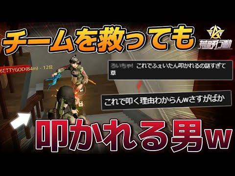 【荒野行動】ふぇいたんが大活躍!?チームを救う好プレイを魅せても叩かれる俺はもはや天才。