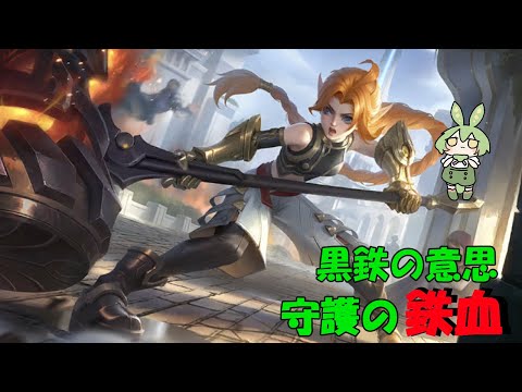 【ずんだもん実況】小さき鋼！ロインを使うずんだ【モバイルレジェンド/Mobile Legends】