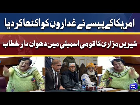 Sheri Mazari Speech In National Assembly | 9 April 2022 | Dunya News