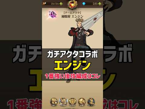 後攻で10連勝無双したガチアクタ"エンジン"編成がヤバすぎるww #shorts #グラクロ