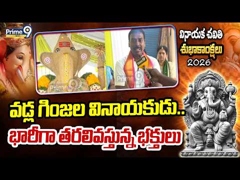 భారీగా తరలివస్తున్న భక్తులు | <strong>Prime9</strong> News