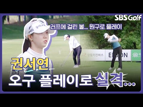 오구 플레이?! 실격 당한 권서연, 어떤 볼을 쳤길래...?｜인사이드 [2025 KLPGA]