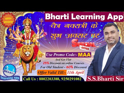Special Discount II Announcement by S.S BHARTI SIR