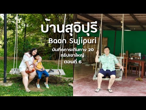 บ้านสุจิปุรีBaanSujipuriบั