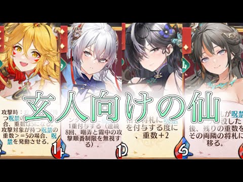 【放置少女】「運命の絵札」上級者がよく使う仙陣営の呪禁は新環境でも優秀!