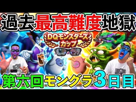 【ドラクエウォーク】第７回モングラ！　過去最速のボーダースピードとの地獄の争い！！！