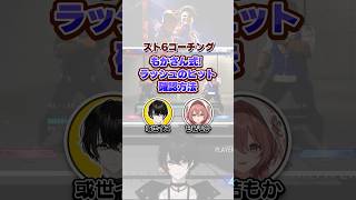 もかさん式！ラッシュのヒット確認方法