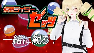 【同時視聴】仮面ライダーゼッツ 第39、40話 ラスボス(と思われた)スリーさん撃破👊あとは悪夢を倒すだけ！？