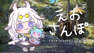 【のんびり】えおさんぽ【雑談；蒼天番外】26