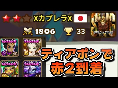 【Summoners War】ティアポンという王道速度パ ピック∠( ゚д゚)/