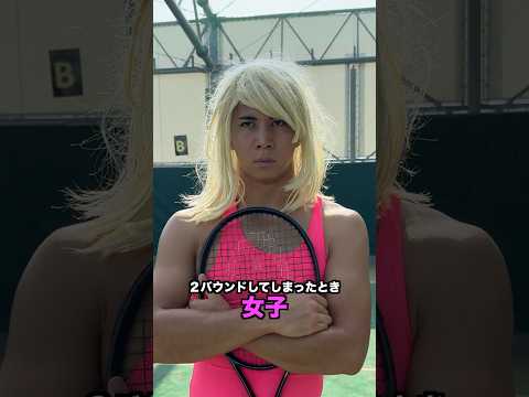 【リアル】試合中の女子あるある集【テニス】#Shorts