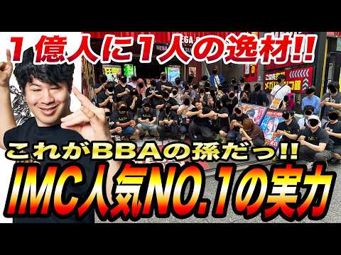 【IMC人気NO.1】カバネリ壊すBBAの孫【才能が溢れて止まらない】