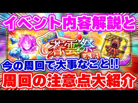【ロマサガRS】適当に周回するのは厳禁！イベントの解説と周回で意識すべきこと【ロマンシング サガ リユニバース】